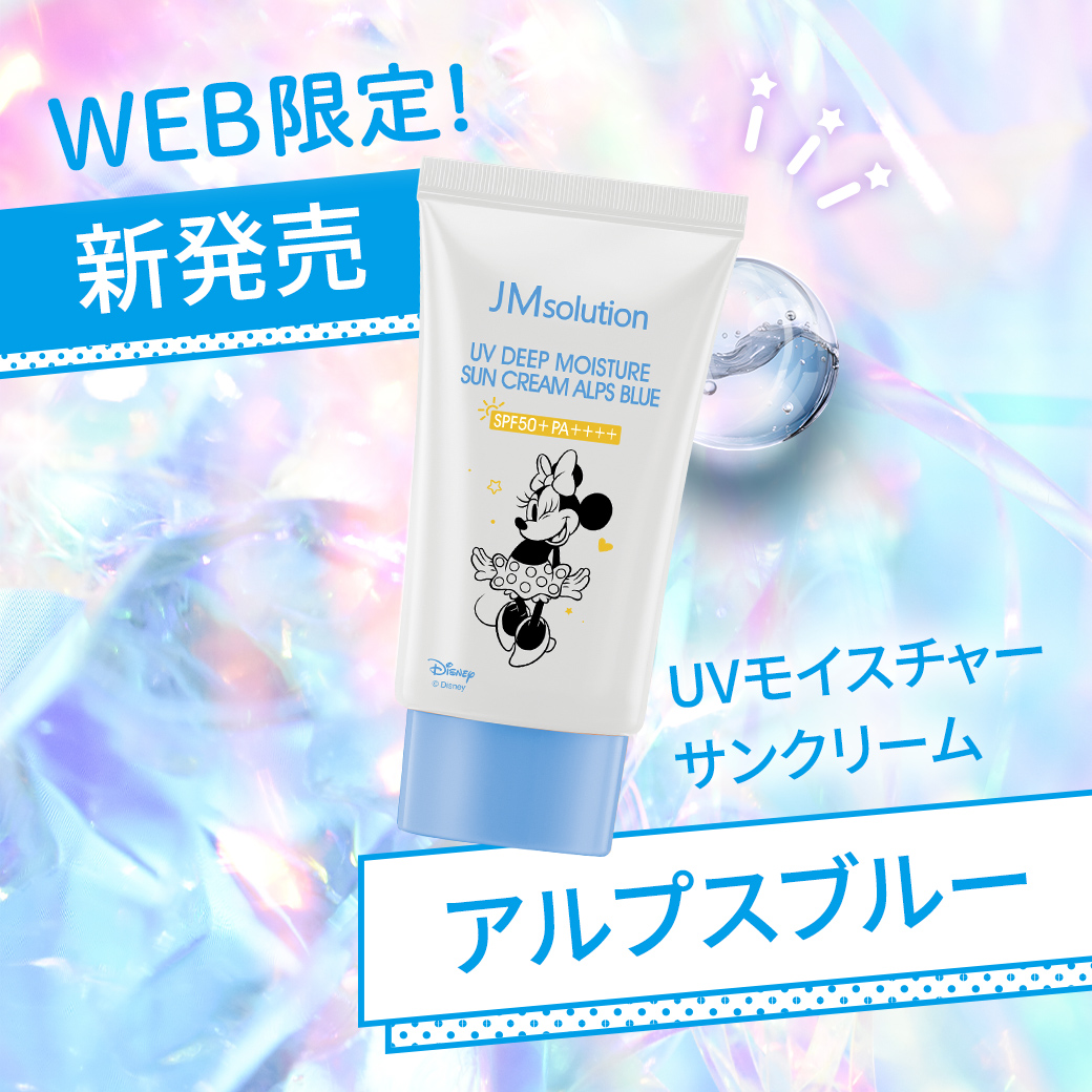 新商品『UVモイスチャーサンクリーム アルプスブルー』の販売を開始いたしました!