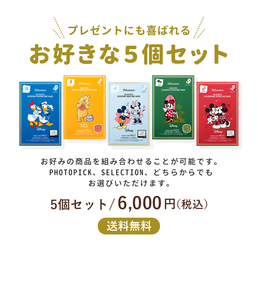 5個セット