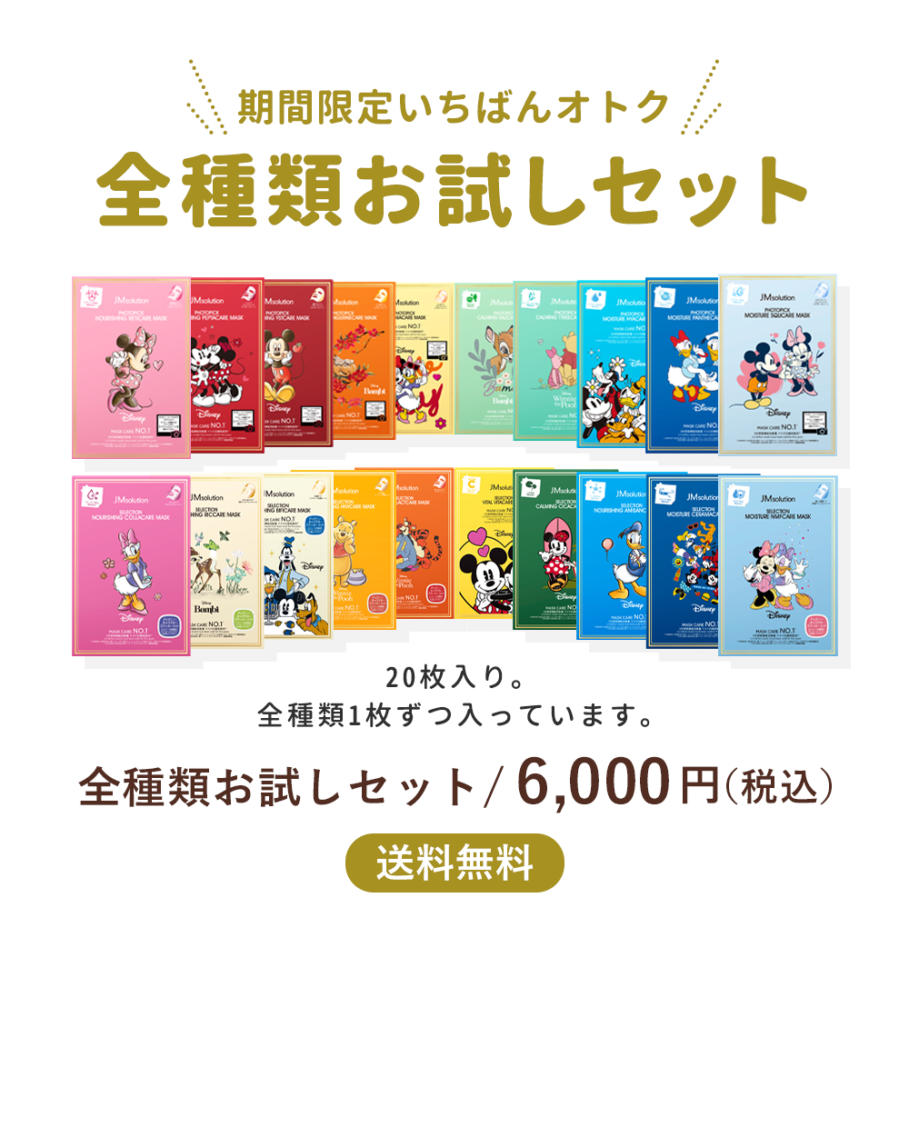 全種類お試しセット