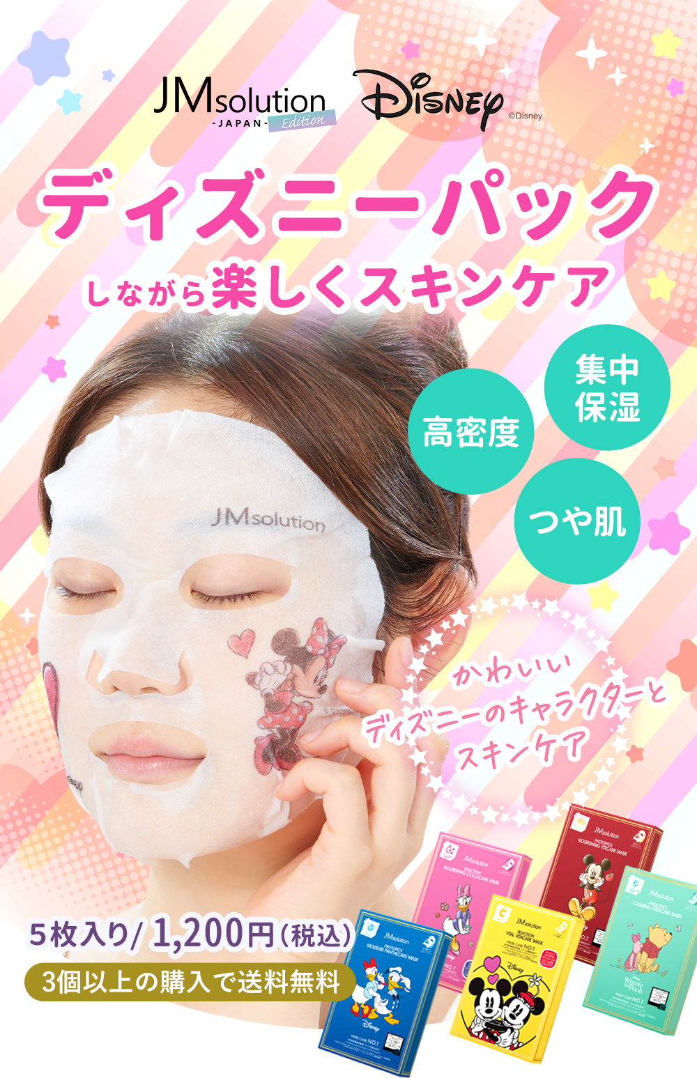 ディズニーパックしながら楽しくスキンケア