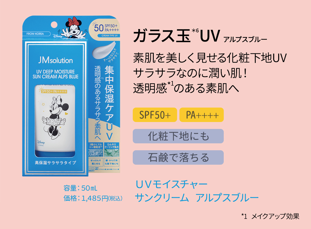 UVモイスチャーサンクリーム アルプスブルー